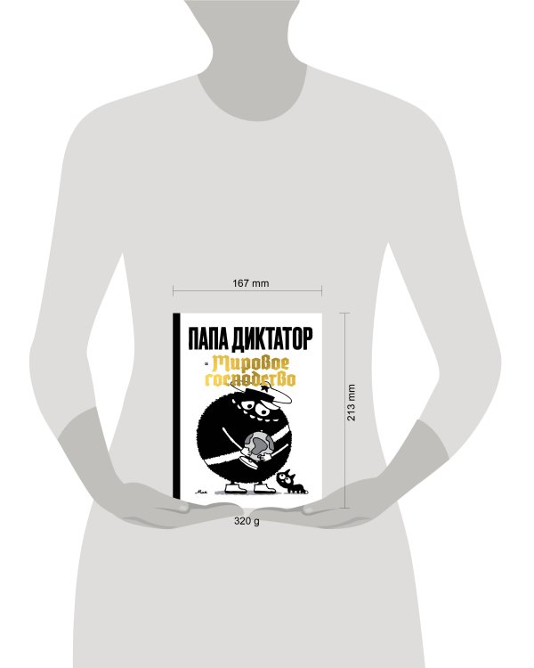 Папа диктатор и мировое господство