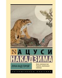 Луна над горой