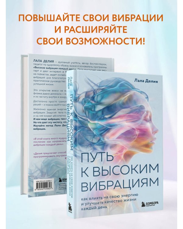 Дополнительное изображение книги «Путь к высоким вибрациям. Как влиять на свою энергию и улучшать качество жизни каждый день»