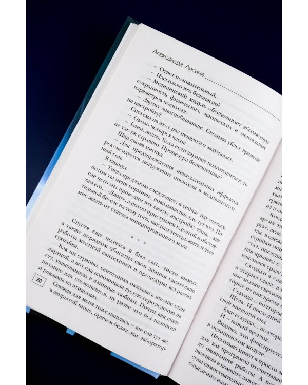 Гибрид. Протокол "Наследник"