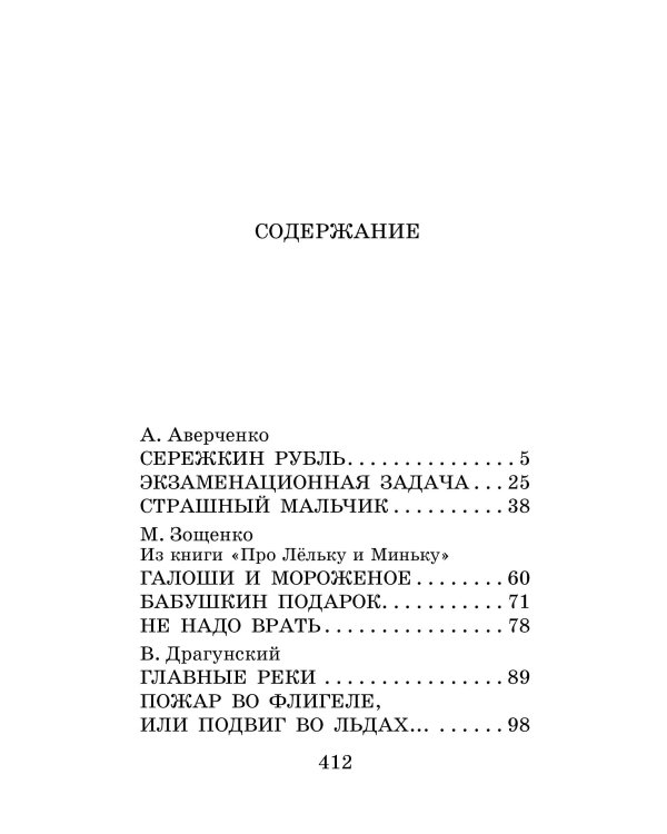 Весёлые рассказы о школьниках