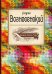 Обложка книги «Великие поэты мира: Андрей Вознесенский» — Вознесенский Андрей Андреевич, ISBN 9785699675166