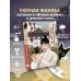 Сказка о Златоглазике. Том 2