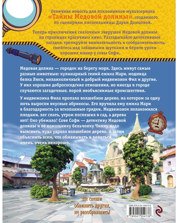 Побег абрикоса