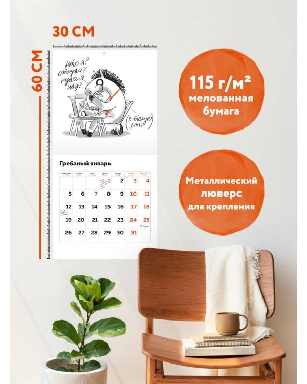 Гребаный календарь. Календарь настенный на 2026 год (300х300)