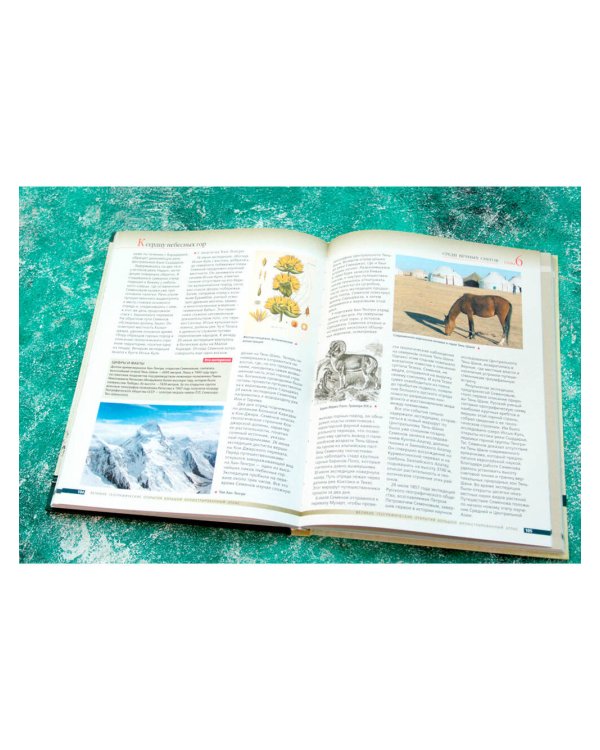 Великие географические открытия. Большой иллюстрированный атлас