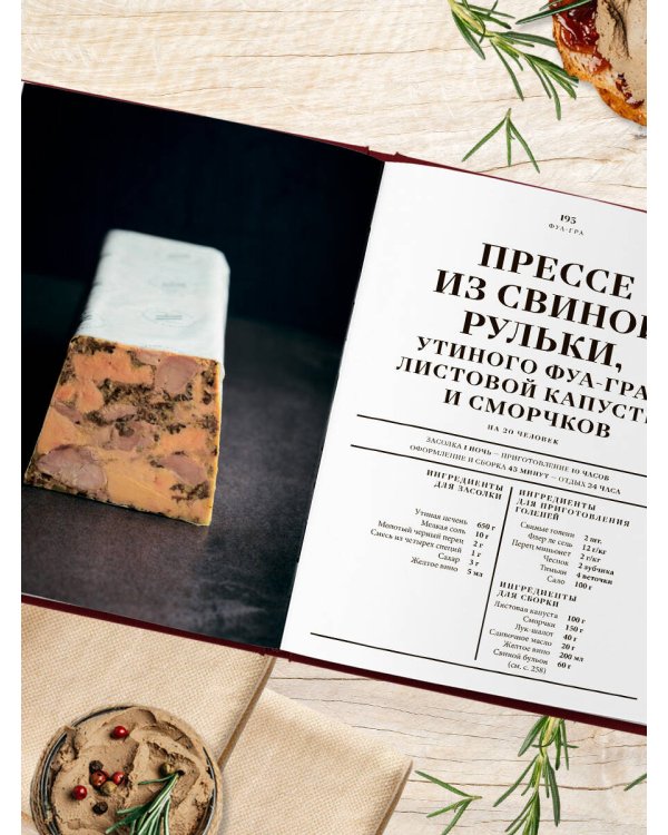 Большая книга мясных деликатесов