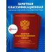 Зачетная классификационная книжка. Спортсменов первого разряда, кандидатов в мастера спорта России... (комплект, красная обложка)