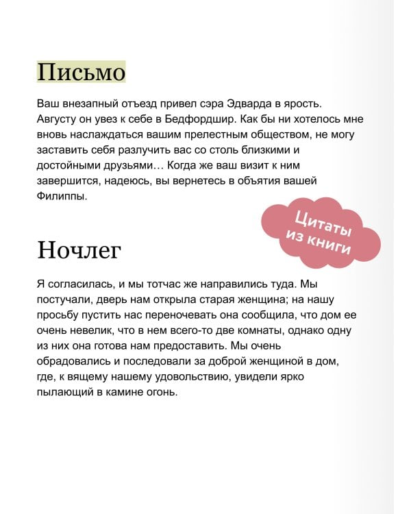 Любовь и дружба. Вечные истории