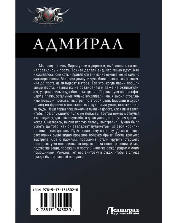 Адмирал