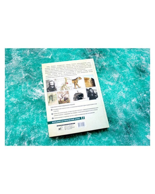 Великие географические открытия. Большой иллюстрированный атлас