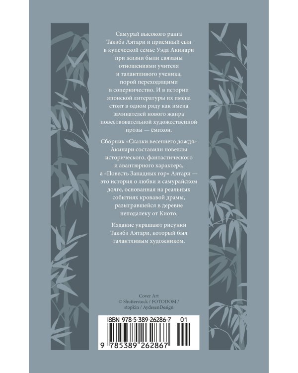 Сказки весеннего дождя. Повесть Западных гор