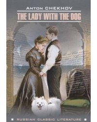 Дама с собачкой и другие рассказы (на английском языке)