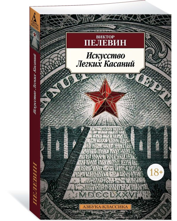 Искусство Легких Касаний