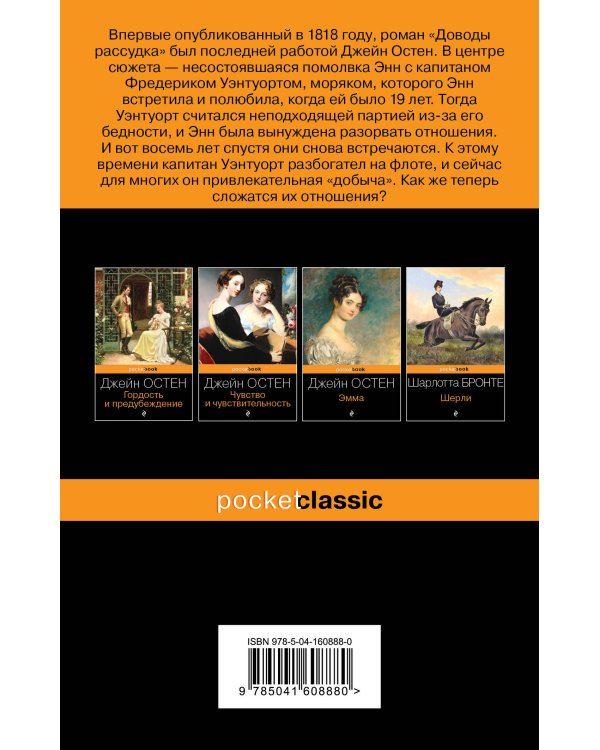 Набор "Королева английского романа - Джейн Остен (комплект из 3-х книг: Гордость и предубеждение, Доводы рассудка, Чувство и чувствительность)"