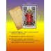 Карты Таро (Подарочная коробка с картами и книгой) Таро Уэйта без искажений