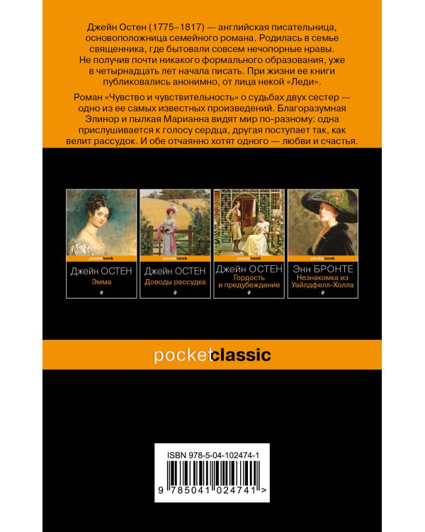 Набор "Королева английского романа - Джейн Остен (комплект из 3-х книг: Гордость и предубеждение, Доводы рассудка, Чувство и чувствительность)"