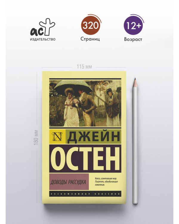 Доводы рассудка