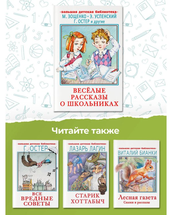 Весёлые рассказы о школьниках