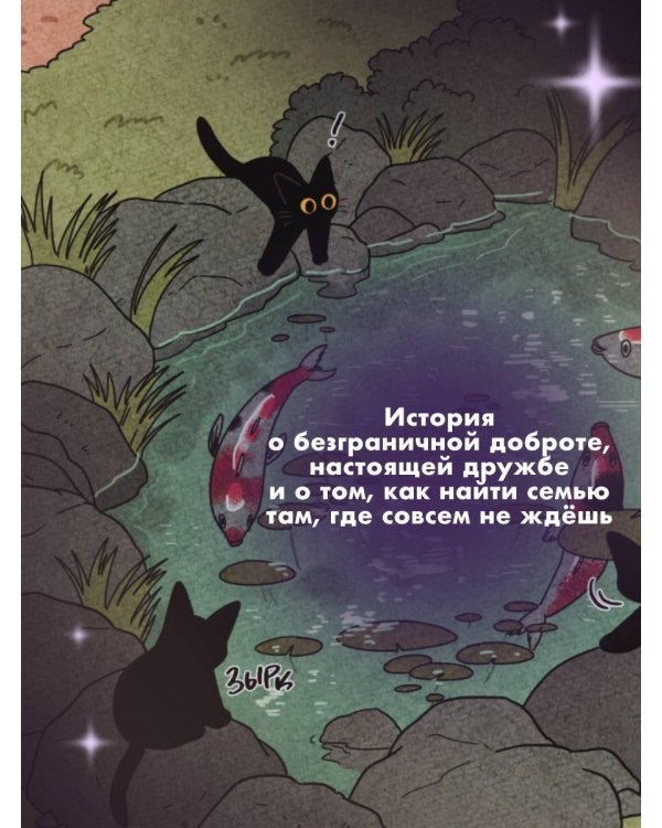 Сказка о Златоглазике. Том 2