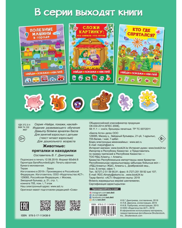 Животные: пряталки и находилки