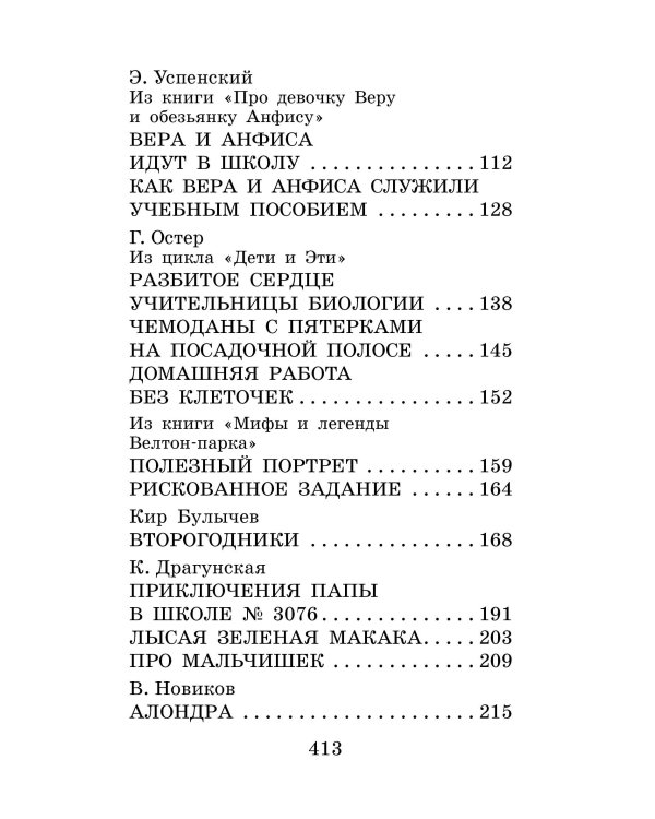 Весёлые рассказы о школьниках