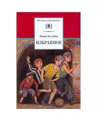 Избранное