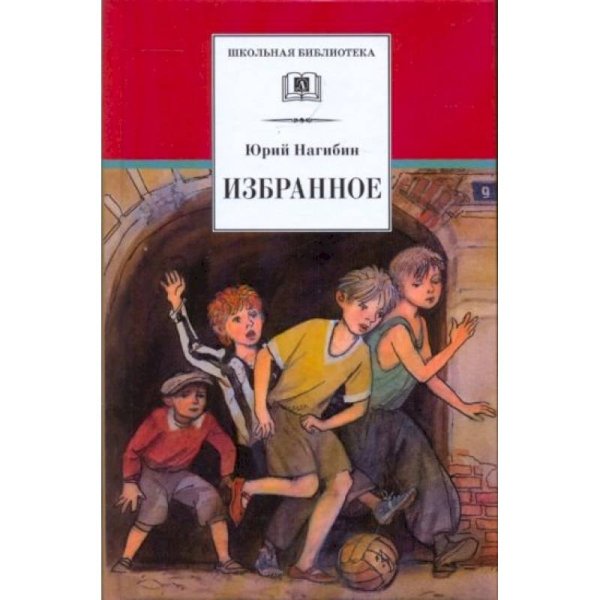 Избранное