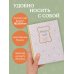 Письменные практики. Блокноты для честного диалога с собой Happy Self. Ежедневник для баланса тела и души. Ежедневник недатированный (А5, 72 л.)
