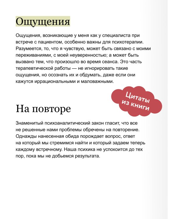 Кабинет психотерапевта. Самоисследование и самоисцеление через опыт проходящих терапию