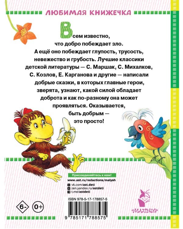 Добрые сказки