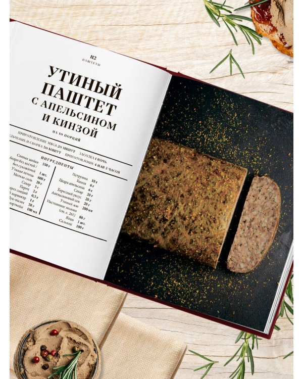 Большая книга мясных деликатесов