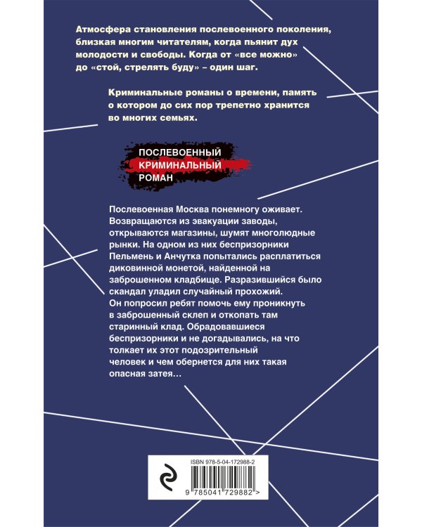 Шпана на вес золота