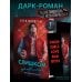 Дополнительное изображение книги «Слишком правильно (#1)»