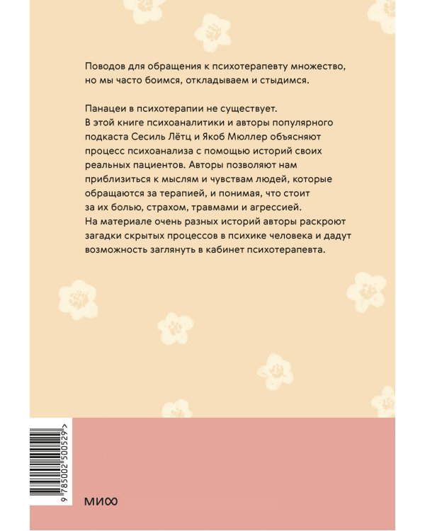 Кабинет психотерапевта. Самоисследование и самоисцеление через опыт проходящих терапию