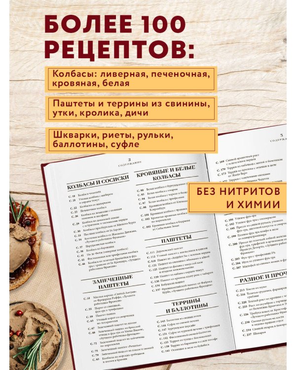 Большая книга мясных деликатесов