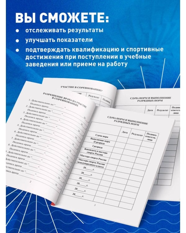 Зачетная классификационная книжка. Спортсменов первого разряда, кандидатов в мастера спорта России... (комплект, красная обложка)