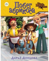 Побег абрикоса