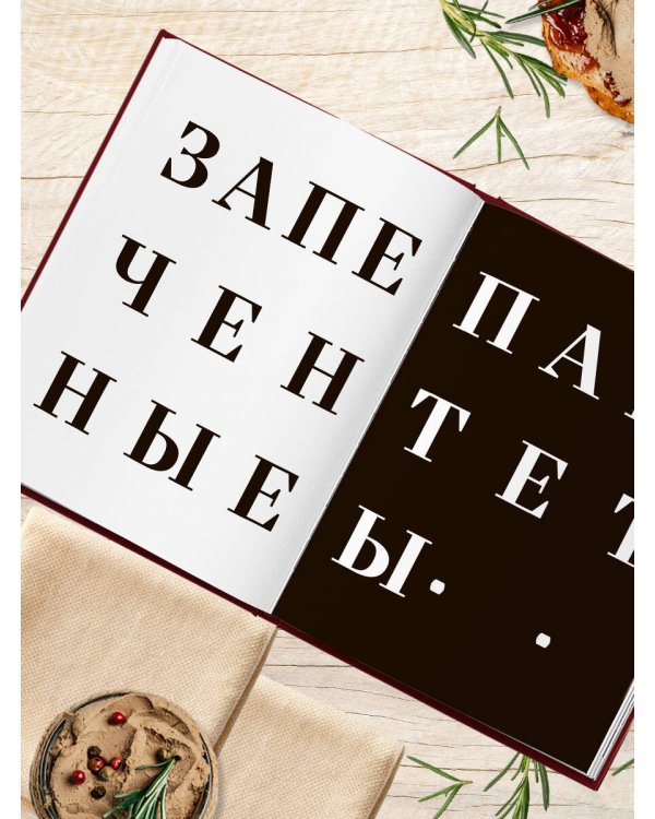 Большая книга мясных деликатесов