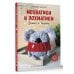 Мастера рукоделия Мохнатики и лохматики. Вяжем и валяем