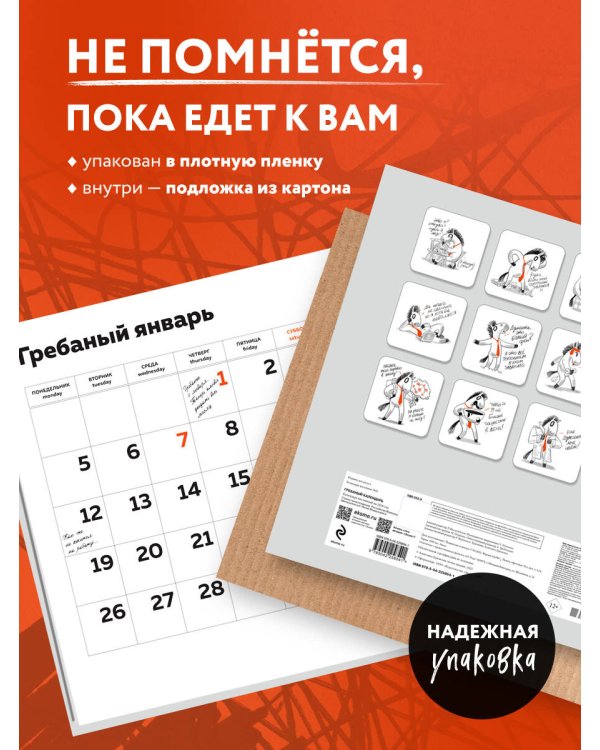 Гребаный календарь. Календарь настенный на 2026 год (300х300)