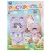 Обложка книги «Дружные соседи. Раскраска. 214х290 мм. Скрепка. 16 стр. Умка в кор.50шт», ISBN 9785506113935
