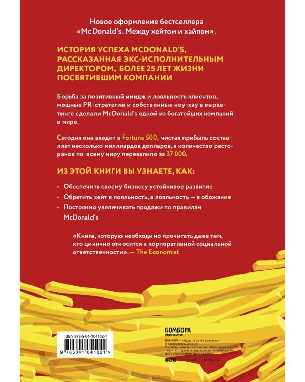 Битва за добрые дела. Как компания МсDonalds стала неуязвимой