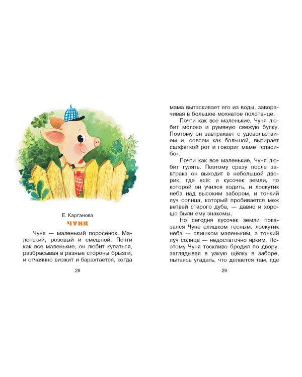 Добрые сказки