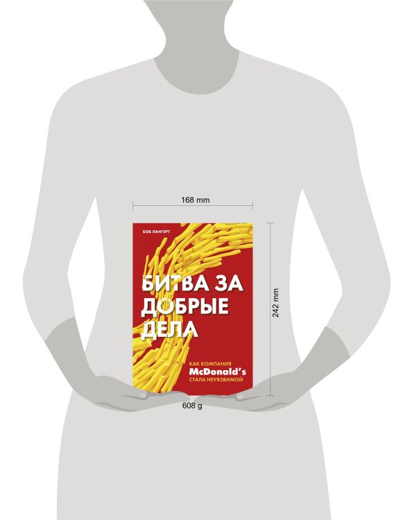 Битва за добрые дела. Как компания МсDonalds стала неуязвимой