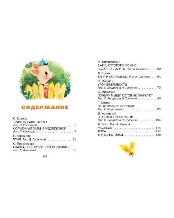 Добрые сказки