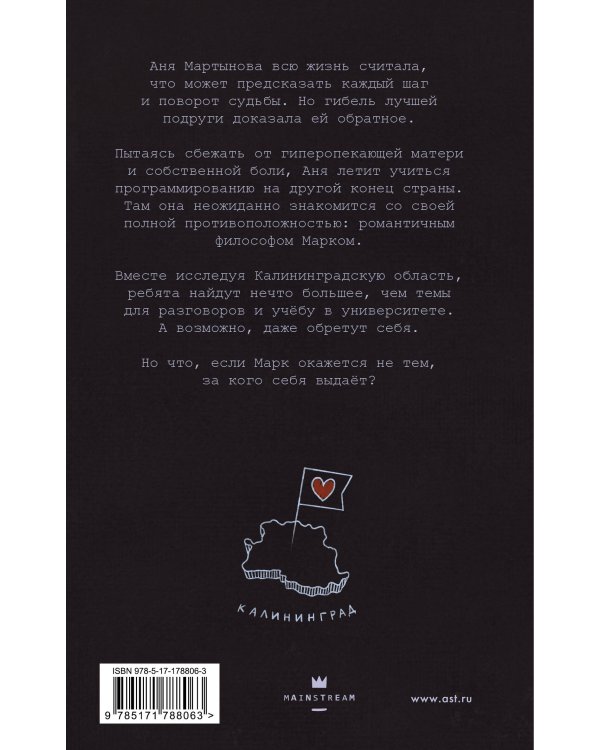 Влюбиться в Калининграде