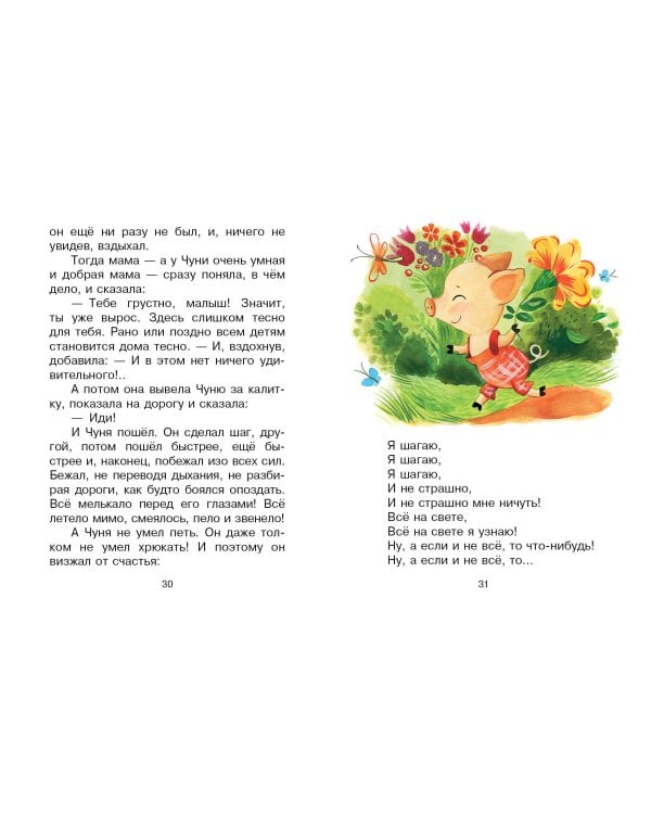 Добрые сказки