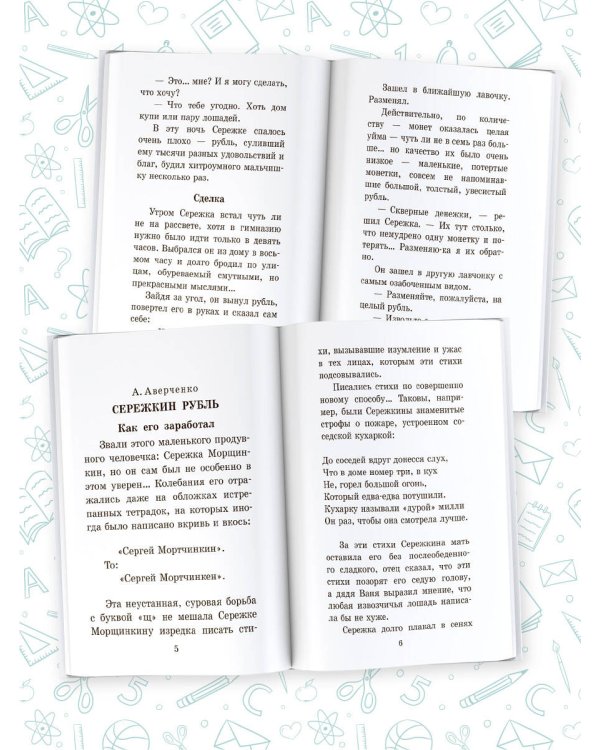 Весёлые рассказы о школьниках