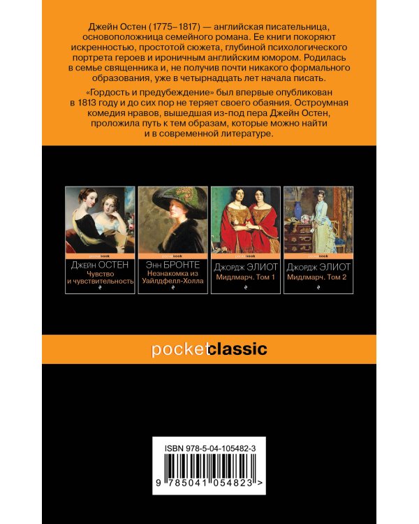 Набор "Королева английского романа - Джейн Остен (комплект из 3-х книг: Гордость и предубеждение, Доводы рассудка, Чувство и чувствительность)"